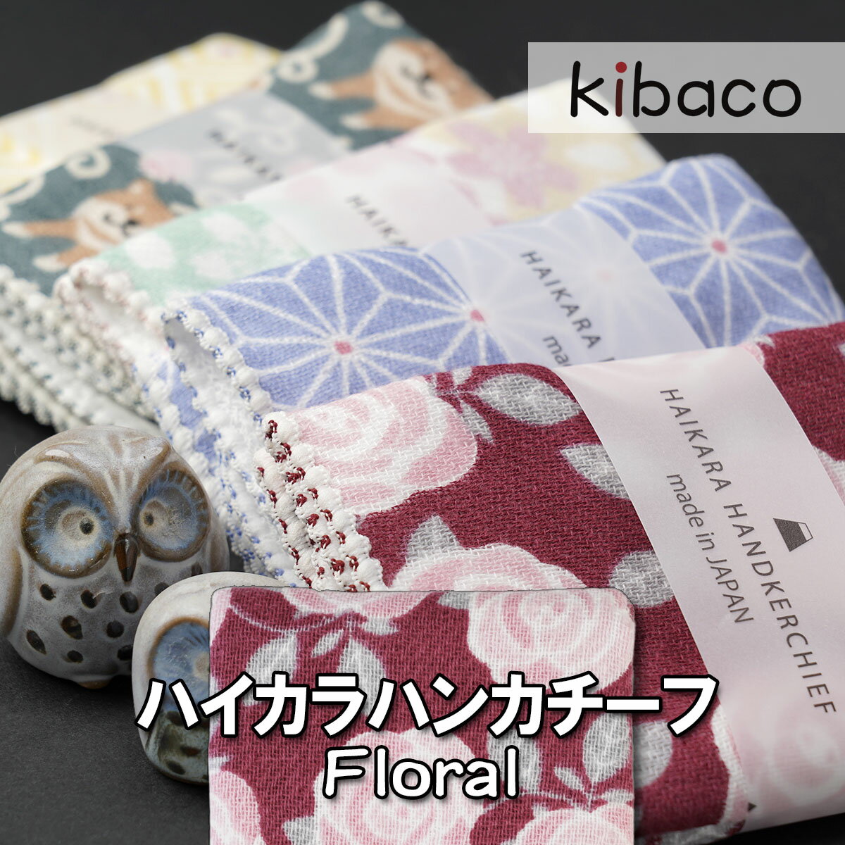 ハンカチ タオルハンカチ ハイカラハンカチーフFloral 今治産 ガーゼハンカチ 25cm 日本製 綿100 ガーゼ＆パイル レディース プチギフト 退職 お礼 挨拶 転勤 ギフト 母の日 プレゼント 女性 花柄 ボタニカル 上品 かわいい おしゃれ 吸水 速乾 内祝い 粗品 贈り物 お返し