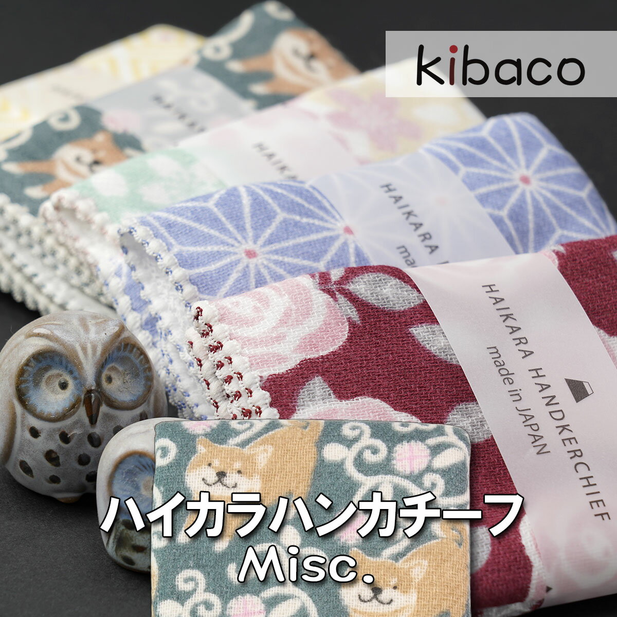 ハンカチ タオルハンカチ ハイカラハンカチーフMisc. 今治産 ガーゼハンカチ 25cm 日本製 綿100 ガーゼ＆パイル レディース キッズ プチギフト 退職 お礼 挨拶 ギフト 母の日 プレゼント 女性 子供 動物 乗り物 かわいい おしゃれ 吸水 速乾 内祝い 粗品 贈り物 お返し