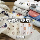 手ぬぐいタオル 布ごよみ 動物編 サウナタオル ガーゼタオル 今治 コンテックス 綿100% タオル 手ぬぐい 手拭い お風呂 銭湯 フェイスタオル スポーツタ...