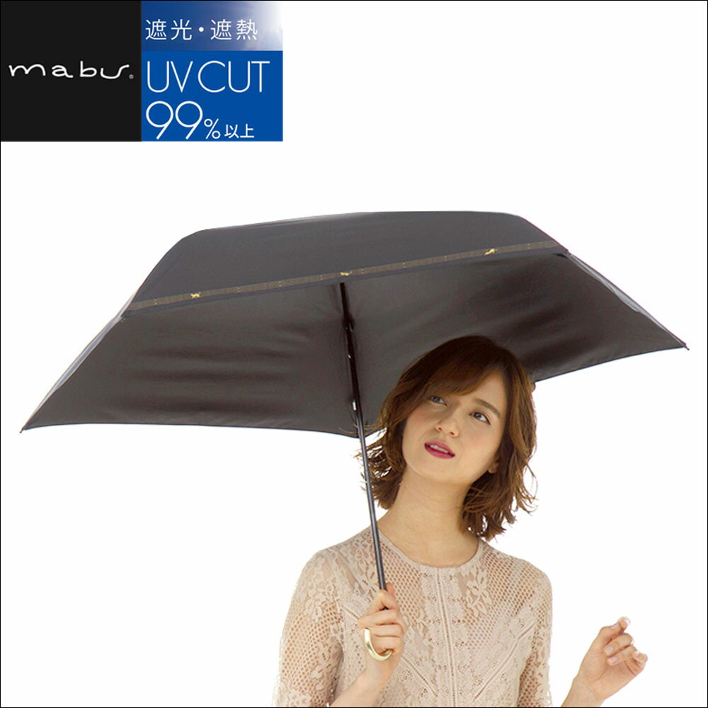 晴雨兼用 折りたたみ傘 マブ レディース用 UVカット 日傘 ヒートカットチタンミニ