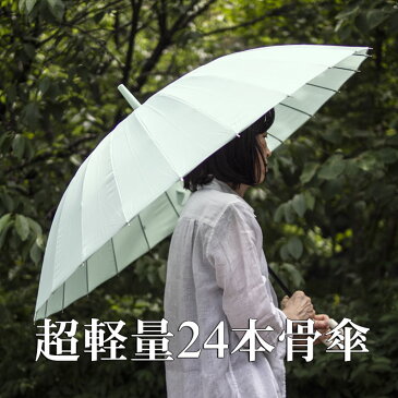 長傘 24本骨傘 かさ 傘 雨傘 和傘 グラスファイバー 軽量 超軽量24本骨傘