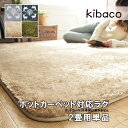 ラグ マット ホットカーペットカバー 洗える ホットカーペット・カバー モリス 2畳 186x186cm カバーのみ あったか ふんわり 北欧 床暖房対応 ホッ...