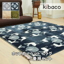 ラグ マット ホットカーペットカバー 洗える モリス 1畳用 190x100cm +ホットカーペット本体セット セット 電気カーペット あったか ふんわり 北欧 防ダニ シャギー エルク 無地 フランネル 保温シート 新築 引越し 新生活