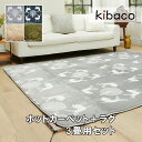 ラグ マット ホットカーペット 洗える モリス 3畳 240x200cm +ホットカーペット本体セット セット 電気カーペット あったか ふんわり 北欧 防ダニ シャギー エルク 無地 フランネル 保温シート 新築 引越し 新生活