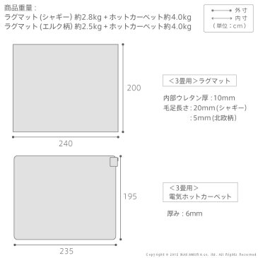 ラグ マット ホットカーペット カバー 洗える ホットカーペット・カバー モリス 3畳 240x200cm +ホットカーペット本体セット セット 電気カーペット あったか ふんわり 北欧 防ダニ シャギー エルク 無地 フランネル 保温シート 新築 引越し 新生活