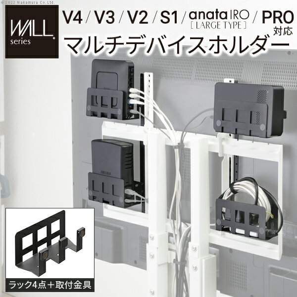 WALLインテリアテレビスタンドV4・V3・V2・S1・anataIRO-ラージタイプ・PRO対応 マルチデバイスホルダー ハードディスクホルダー 背面収納 HDD モデム ルーター ゲームコントローラー 追加オプション 部品 パーツ スチール製 WALLオプション EQUALS イコールズ