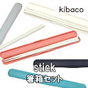 弁当用箸箱セット 食洗機対応 GEL・COOL弁当箱とセットに スリムケース 先端滑り止め付 19cm 男女兼用 お箸と箸箱のセット