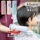 【12%OFFセール中】 ピーコック ミニアイスパック 氷のう 熱中症対策 クールダウン 持ち運び 保冷 アイスパック 魔法瓶構造 Peacock アウトドア ...