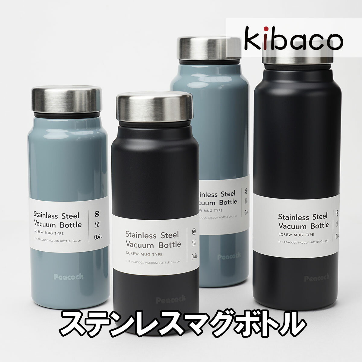 水筒 保温 保冷 マグ スタイリッシュ 蓋付き 直飲み マグボトル スクリューせん 分解せん 抗菌 ステンレス 真空断熱 パーツが少ない お手入れ簡単 口径3.4cm プレゼント ギフト ピーコック魔法瓶 オフィス タンブラーボトル 400ml 600ml
