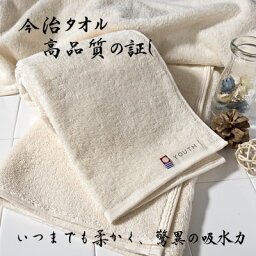 今治タオル ハンドタオル ペール タオル たおる towel 吉井タオル 高品質 日本製 御礼 お礼 引越し 転勤 御祝い お祝 内祝 ウォッシュタオル ゲストタオル 大きめ ハンカチ