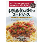 千屋牛肉と桃太郎トマトのミートソース　2人前　200g　(岡山県産優良銘柄　黒毛和牛＆岡山県産桃太郎トマト)(レトルト)(すずらん咲く里)