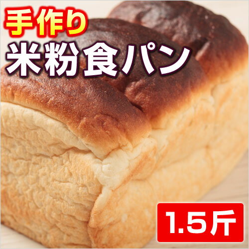 【手作りパン工房ゴン】米粉食パン