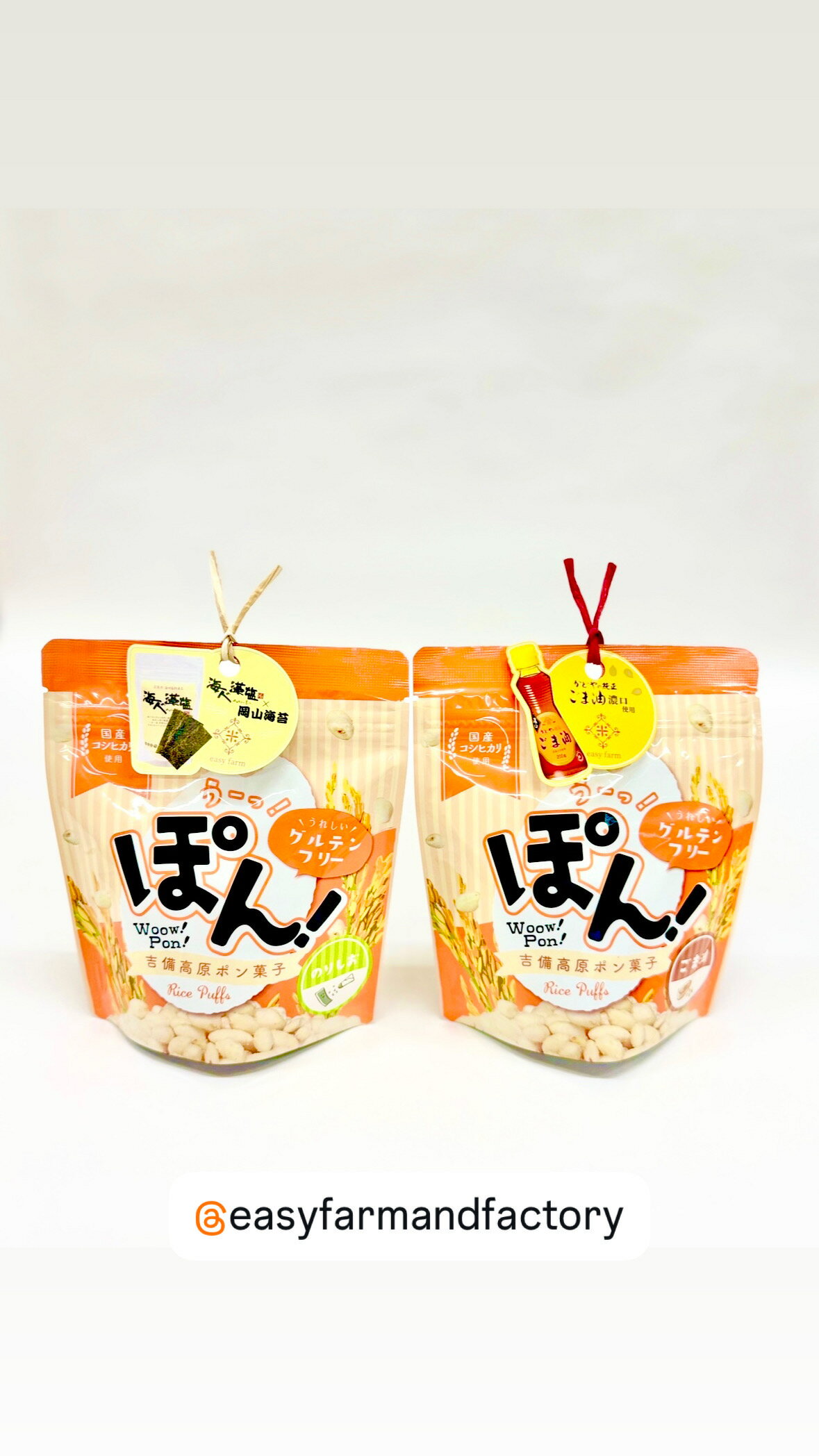 【EasyFACTORY】吉備高原ライスパフス　う～っぽん！　（スナックタイプシリーズ）岡山　吉備高原　コ..