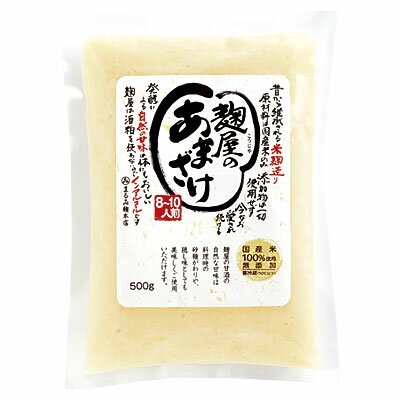 【まるみ麹本店】米こうじ造り甘酒 (麹屋のあまざけ)【500g袋 (8〜10人前)】(ノンアルコール)(ノンシュガー)