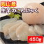 【こんにゃく】岡山県産生芋のこんにゃく450g