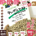 煎りたて !★ タンザニア キリマンジェロ AA ★ お得 500g お試し 100g 200g 300gお徳用 コーヒー豆 浅煎り 深煎り お好みに 注文ごと　オーダー焙煎 新鮮 おいしい 珈琲 自家焙煎 まとめ買い 酸味 好き 焙煎したて ライトロースト シナモン・・・ あなたのお好みは?