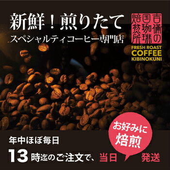 煎りたて!★ キリマンジェロ AA ★ (生豆量 焙煎後約430g) 13時までの注文で 当日 焙煎 発送!お徳用 コーヒー豆 浅煎り 深煎り お好みに 注文後焙煎 新鮮 おいしい 珈琲 自家焙煎 まとめ買い メール便 可