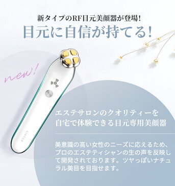 【1000円OFFクーポン】 目元美顔器 目元ケア 美顔器 RF 1MHz高周波 深部熱 マイクロカレント イオン導入 アイケア 微電流 フェイスケア 口元ケア リフトアップ イオン導入器 三段階レベル USB充電式 人気【送料無料】 【一年保証】