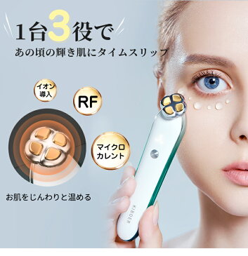 【1000円OFFクーポン】 目元美顔器 目元ケア 美顔器 RF 1MHz高周波 深部熱 マイクロカレント イオン導入 アイケア 微電流 フェイスケア 口元ケア リフトアップ イオン導入器 三段階レベル USB充電式 人気【送料無料】 【一年保証】