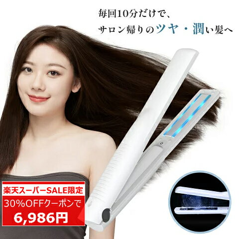 【6,986円でGET! ★3日20時から】【手塗りの約6倍浸透】超音波トリートメントアイロン 超音波アイロン ヘアケア 髪ケア ホームケア ヘアアイロン ヘア...