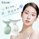 10%OFFクーポン 新品発売 Kiboer 美顔器 かっさ LED美顔器 リフト美顔器 首元ケア 顔 リフトケア カッサ 温熱 イオン導入器 光エステ EMS...