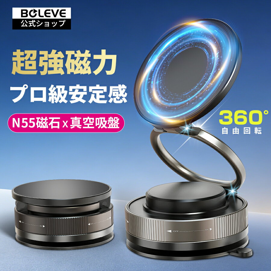 ＼先着30名★クーポンで1,400円・20時～2H♪／Boleve スマホホルダー 車 マグネット MagSafe対応 真空吸盤 超強力N55磁石 360°回転 車載スマホスタンド 片手操作 落ちない iPhone Android 全機種対応