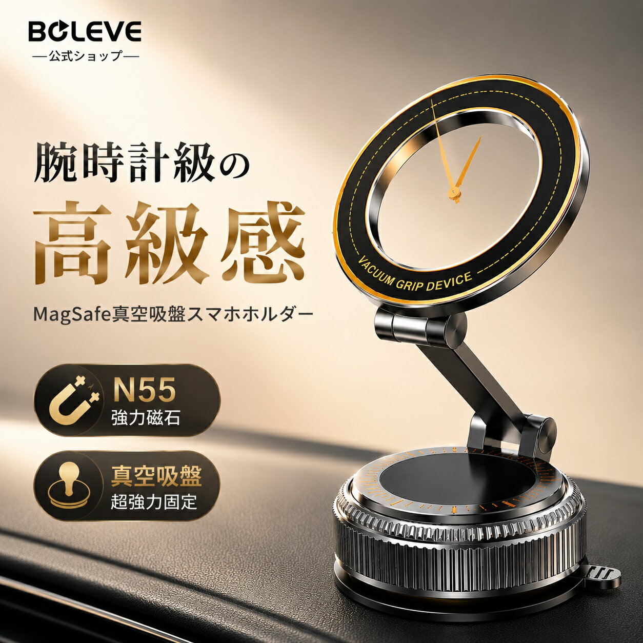 ＼発売限定価格!／Boleve スマホホルダー 車 MagSafe 真空吸盤 車載ホルダー N55強力磁石 オールメタル 高級 腕時計風デザイン ダッシュボード 強力固定 360°回転 iPhone17 iPhone16 Android 全機種対応