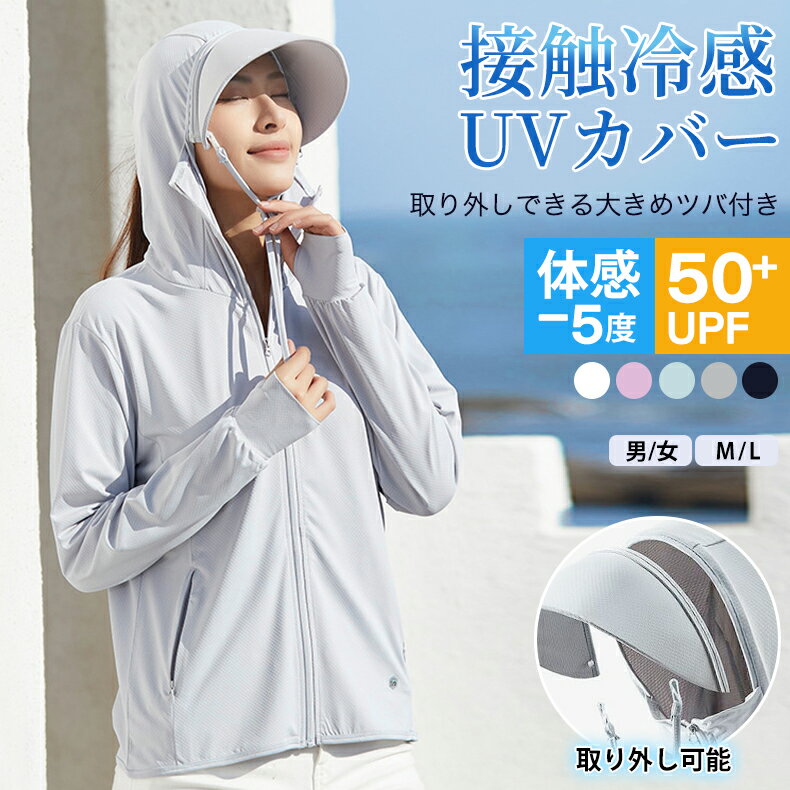 『20%OFFクーポンで1,904円』 UVパーカー ラッシュガード 接触冷感 涼しい 遮蔽率99.9％達成 UPF50+ 360度紫外線対策 レディース 夏 薄手 ラッシュパーカー ラッシュガードパーカー UV パーカー UVカット 羽織 指穴 フード付き 日焼け対策 吸湿 速乾 シェイプ 軽量 水着