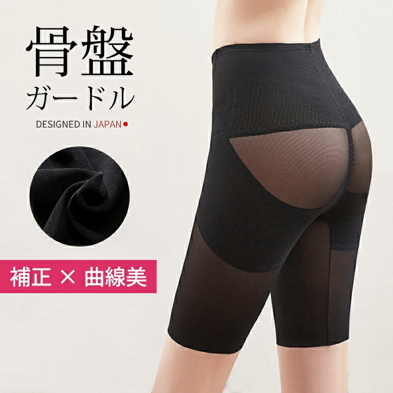 【在庫処分】【即納】＜クーポン利用で1,000円＞ 補正下着 スタイルアップ ハイウエストガードル 骨盤ガードル 産後ガードル 骨盤矯正 骨盤 歪み ハイウエスト 骨盤サポート お腹引き締め ヒップアップ ぽっこりお腹 実用 苦しくない プレゼント 敬老の日 ギフト 送料無料のサムネイル