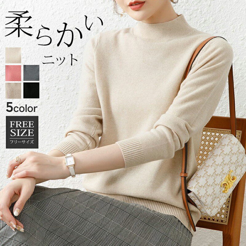 ＜赤字覚悟★1枚792円！2点購入クーポンで＞ ニット トップス レディース 秋冬 リブニット セーター 長袖 チクチクしない 秋 秋冬 クルーネック ハイネック ニット セーター レディース ハーフネック プルオーバー リブのサムネイル