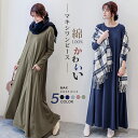 <15%OFFクーポンで2278円> 【即納】 長袖 半袖 ノースリーブ 袖丈3TYPE選べる ワンピース マキシワンピース 春 夏 秋 冬 レディース Tシャ...