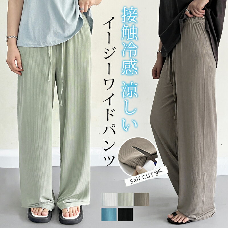 【即納】 パンツ レディース 春 夏 ワイドパンツ イージーパンツ 涼しい 接触冷感 きれいめ さらてろ 切れるパンツ プリーツパンツ 高身長 低身長 秋冬 コーデュロイ リブパンツ 大きいサイズ 部屋着 ワンマイルウェアのサムネイル