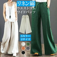 <60%OFFクーポンで1,024円> ワイド パンツ リネン ロング フレア ワイドパンツ リネンパンツ 麻 綿 コットン ボトムス レディース 春 夏 秋 おしゃれ 流行 カジュアル シンプル 大きめ ゆったり 体型カバー ウエストゴム 楽ちん 無地 送料無料