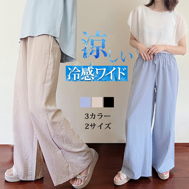 ★1点10%OFF/2点20%OFF★ 涼しい 冷感 ワイド パンツ リネン ロング フレア ワイドパンツ リネンパンツ 麻 綿 コットン ボトムス レディース 春 夏 おしゃれ 紐付き リネン風 カジュアル シンプル 大きめ ゆったり 体型カバー ウエストゴム 楽ちん 無地 送料無料