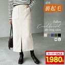 <セール限定☆4980円→1980円〜!クーポンで> 楽天1位 【秋早割】 スカー...