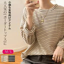 ＜60%OFFクーポン利用で1,344円＞ 【即納】 ☆小柄な女性向けアイテム☆ ボーダーTシャツ ボーダー カットソー Tシャツ 低身長 小柄 プルオーバー 長袖 トップス レディース 春 秋 クルーネック Uネック ドロップショルダー ドルマン ゆったり きれいめ 可愛い 韓国