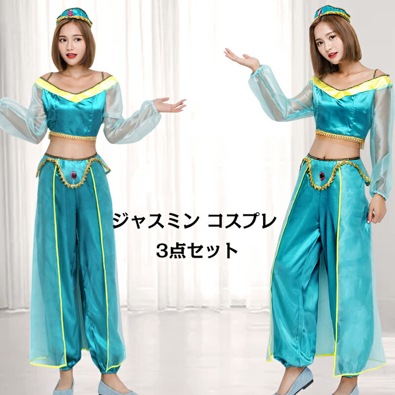 【在庫処分】【ハロウィン限定】【即納】 3点セット コスプレ ハロウィン衣装 コスチューム Halloween コスプレ ダンス衣装 コスチューム 仮装 魔法のランプ 大人用 女性のサムネイル