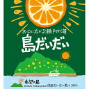 国産(愛媛県中島産)の新鮮なだいだいを丸ごとしぼりました。 自然の風味を、そのままビンに封じ込めた無添加・ストレートの果汁です。 《こだわり》 香りの果汁の製造には大変手間暇かけております。 高温で殺菌処理をすれば生産効率は上がりますが、残念なことに、生果の風味は犠牲になります。 だから、弊社では風味を最大限引き出すために、搾汁から瓶詰まで風味を損なわせないよう、その品種に最適な製法で、丁寧に仕上げております。 「食の安全・安心と美味しさを追求」 する、当店だからこそ出来るこだわりです。 商品名 だいだい果汁 150ml 6本入り 原材料 だいだい 原料原産地名 愛媛県中島産 内容量 150ml 6本入り 賞味期限 製造日から6か月 保存方法 直射日光を避けて、保存して下さい。 開栓後は、10℃以下で保存して下さい。 製造者 (有)フレッシュファクトリートミナガ 愛媛県松山市中島大浦3061-2 栄養成分表示(100gあたり) 熱　量　　：40kcal たんぱく質：0.5g 脂　質　　：0.0g 炭水化物　：9.4g 食塩相当量：0.0g (この表示値は、目安です) 梱包サイズ 縦22×横15×高さ20cm　3kg 同梱可能容量 20kgまで可(追加送料が発生します) 配送方法 ヤマト宅急便・ゆうパック（※弊社都合） 選ぶことは出来ませんのでご了承下さい。 送料 下記リンクより送料ページへ 送料ページ 備考 無添加・ストレートの果汁です。 柑橘の産地、中島の味をどうぞ♪ だいだいサワーや焼き魚、揚げ物など何にでもご利用ください。 ライム果汁はこちら　　 ライム果汁 150ml 6本入 レモン果汁はこちら　 レモン果汁 150ml 6本入 香りの果汁はこちら　　 ライム・レモン・だいだい果汁 150ml 各2本入