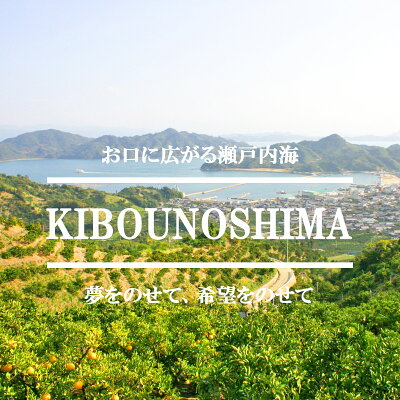 KIBOUNOSHIMA