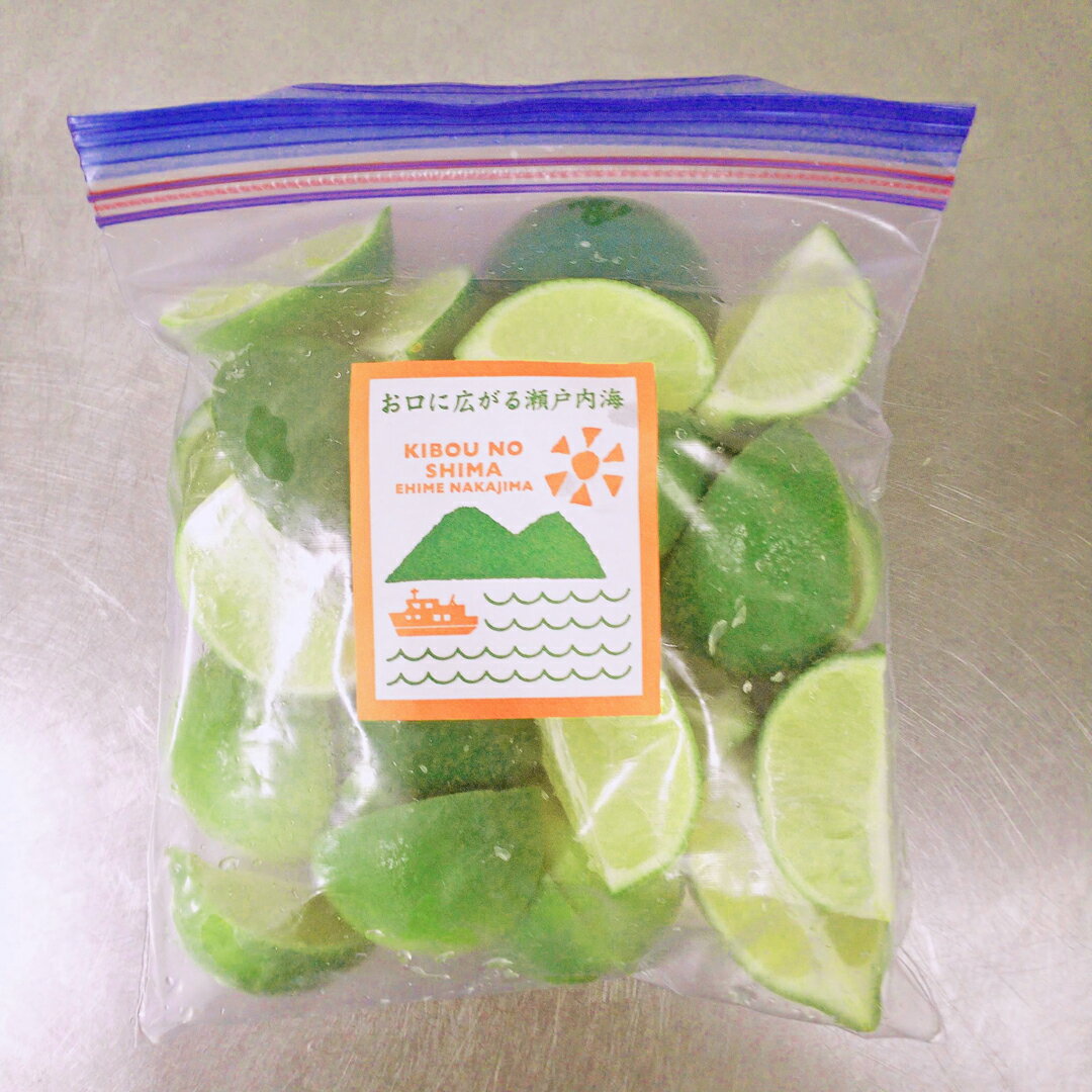 【皮まで食べられる】希望の島 国産ライム 500g×2袋 残留農薬ゼロ 冷凍ライム【希...
