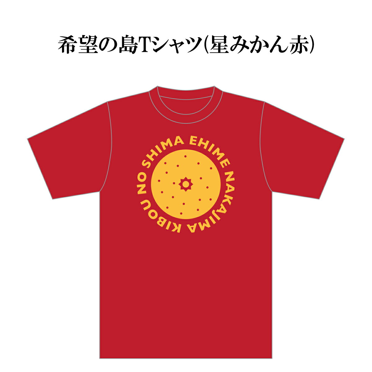 希望の島 Tシャツ 6パターン メンズ レディース ブラック 黒 ブルー 青 ネイビー ...