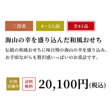 【生おせち 冷蔵 送料無料】紀文 生詰めおせち 雅の舞【4人前 5人前 おせち料理2021 おせち料理早割 お節 御節 冷蔵おせち】