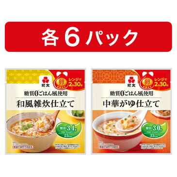 紀文公式 糖質0ごはん風使用 お試しセット 12パック (各6パック入) 【和風雑炊・中華がゆ】　　　 糖質ゼロ 糖質制限 糖質オフ 食品 糖質 カット 低糖質 ごはん ロカボ ヘルシー 健康 時短 簡単 調理 レンジ 温めるだけ ダイエット 食品