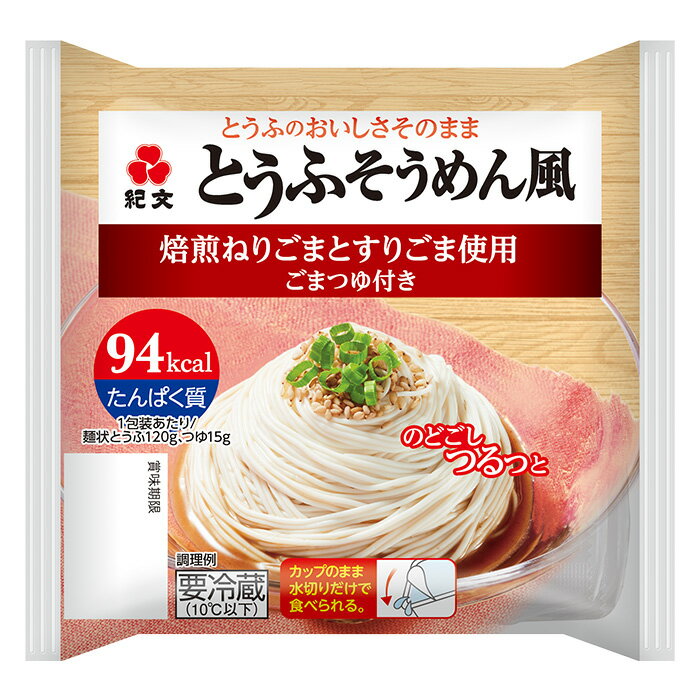 紀文公式 ごまつゆで食べるとうふそうめん風 1ケース(8パック)　　　そうめん 素麺 糖質制限 ダイエッ..