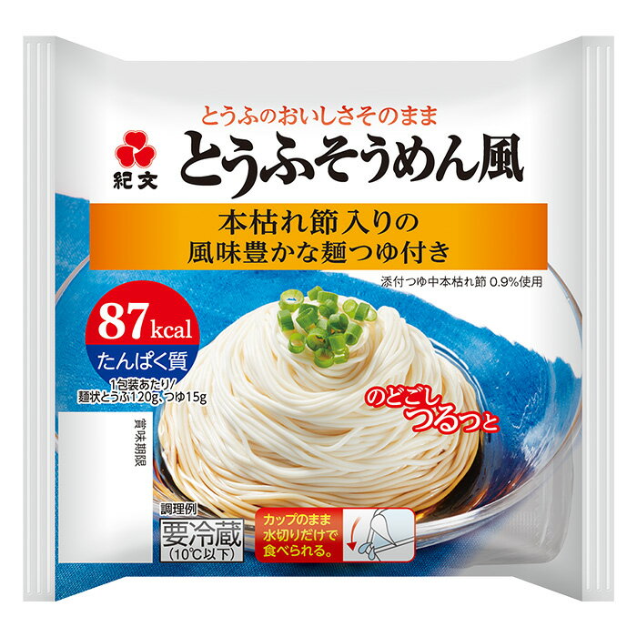 紀文公式 とうふそうめん風 3ケース(24パック) 送料無料　　豆腐 麺 そうめん つゆ 素麺 とうふ麺 糖質制限 低 カロリー コントロール ロカボ 低糖質 低糖質麺 糖質オフ 2024 父の日 ギフト プレゼント ヘルシー 健康 ダイエット 食品 食べ物 お中元 御中元 夏 暑中見舞い