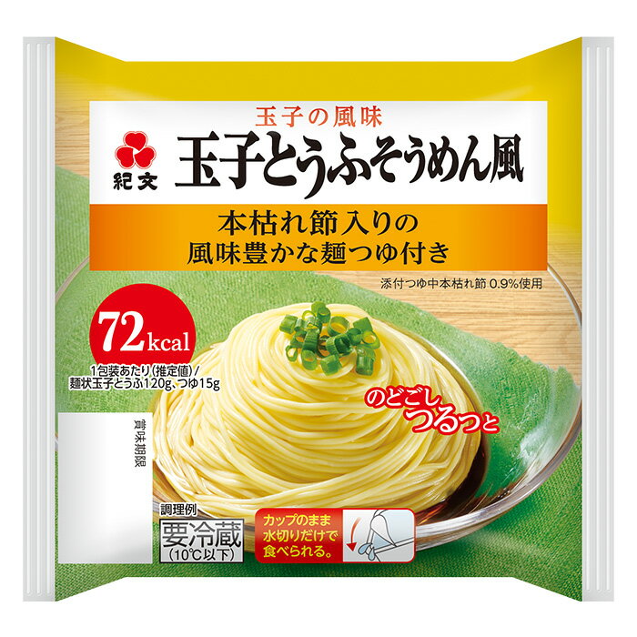 紀文公式 玉子とうふそうめん風 1ケース(8パック)　　　 