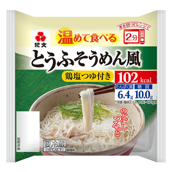 ＼クーポンで10%OFF／ 紀文公式 温めて食べるとうふそうめん風鶏塩つゆ付き 1ケース(8パック)　　　 玉子 卵 たまご とうふ 豆腐 麺 そうめん 素麺 豆腐麺 とうふ麺 めんつゆ 麺つゆ 糖質制限 低カロリー ロカボ 低糖質 低糖質麺 糖質オフ ヘルシー 健康 ダイエット 食品