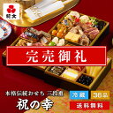 【もうすぐ受注終了】《解凍不要 》おせち料理 2024 冷蔵おせち 三段重 祝の幸 紀文 保冷バッグ ...