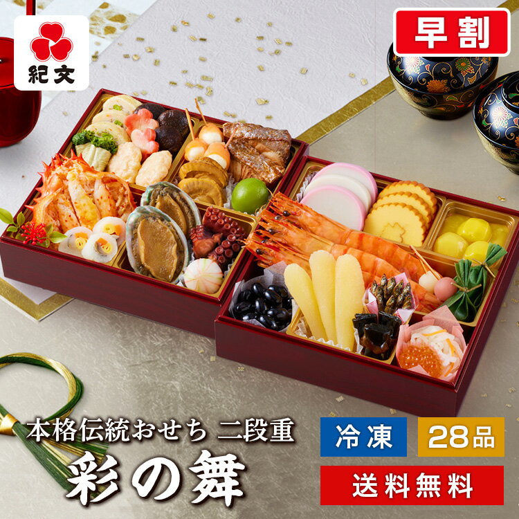 紀文のおせち