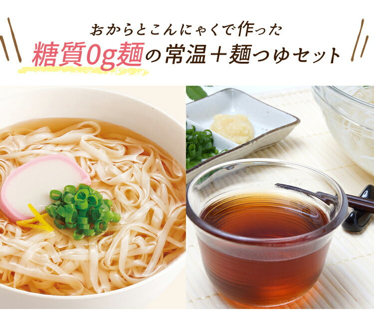 ＼クーポンで10%OFF／ 紀文公式 糖質0g麺 36パック＋糖質0つゆ 1本セット【常温2ケース＋つゆ1本】　　　 糖質0 麺 糖質ゼロ 麺 低糖質 糖質制限 糖質オフ 食物繊維 ダイエット 食品 こんにゃく麺 おからパウダー めんつゆ 麺つゆ ヌードル 低カロリー 保存料不使用